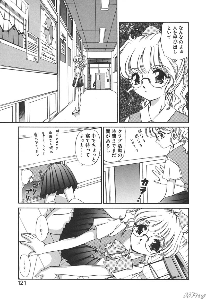 [Urano Mami] Himitsu ni Naritai page 119 full