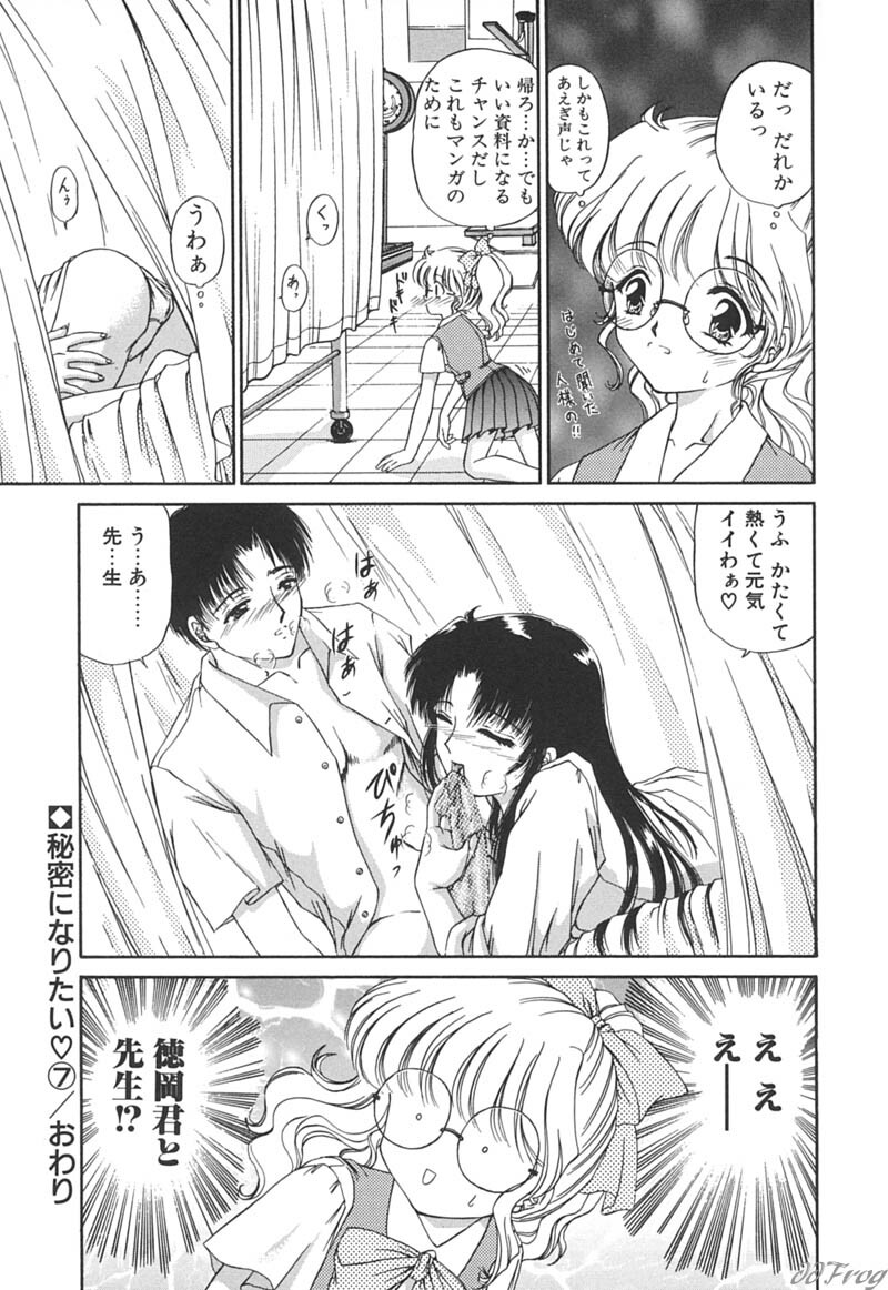 [Urano Mami] Himitsu ni Naritai page 120 full