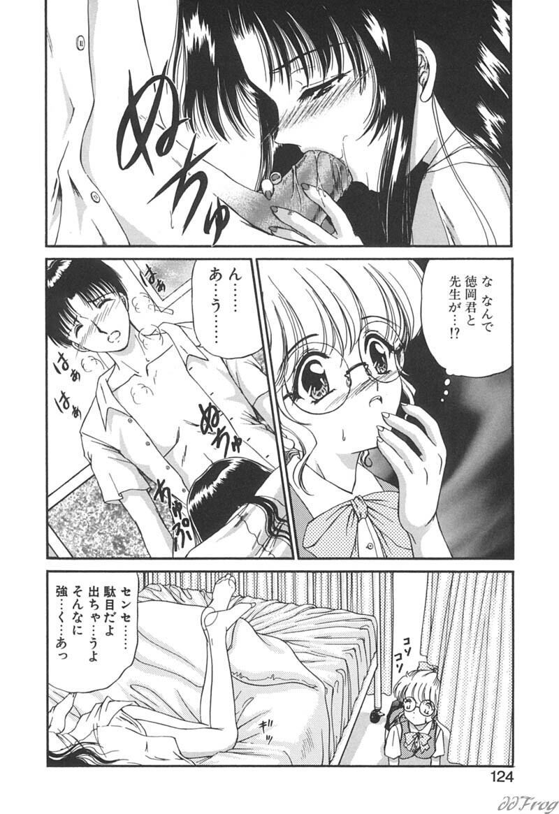 [Urano Mami] Himitsu ni Naritai page 122 full
