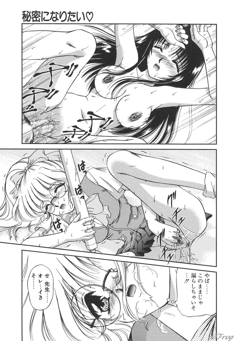 [Urano Mami] Himitsu ni Naritai page 131 full