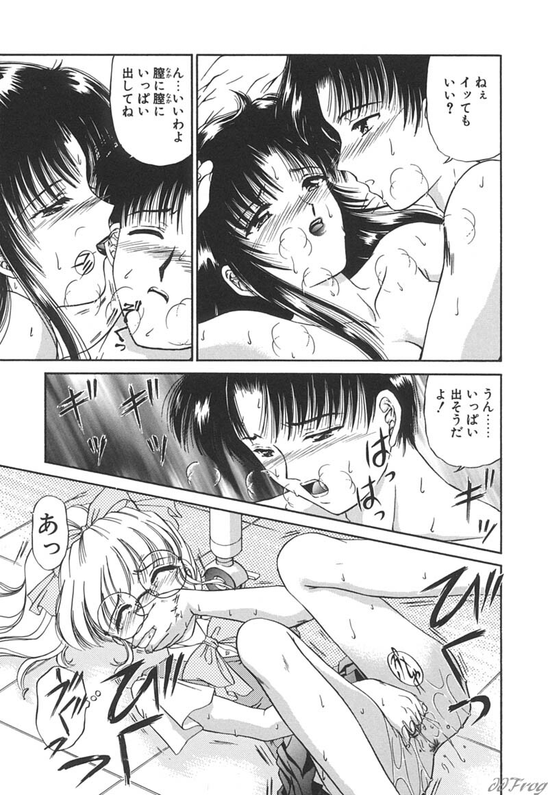 [Urano Mami] Himitsu ni Naritai page 132 full