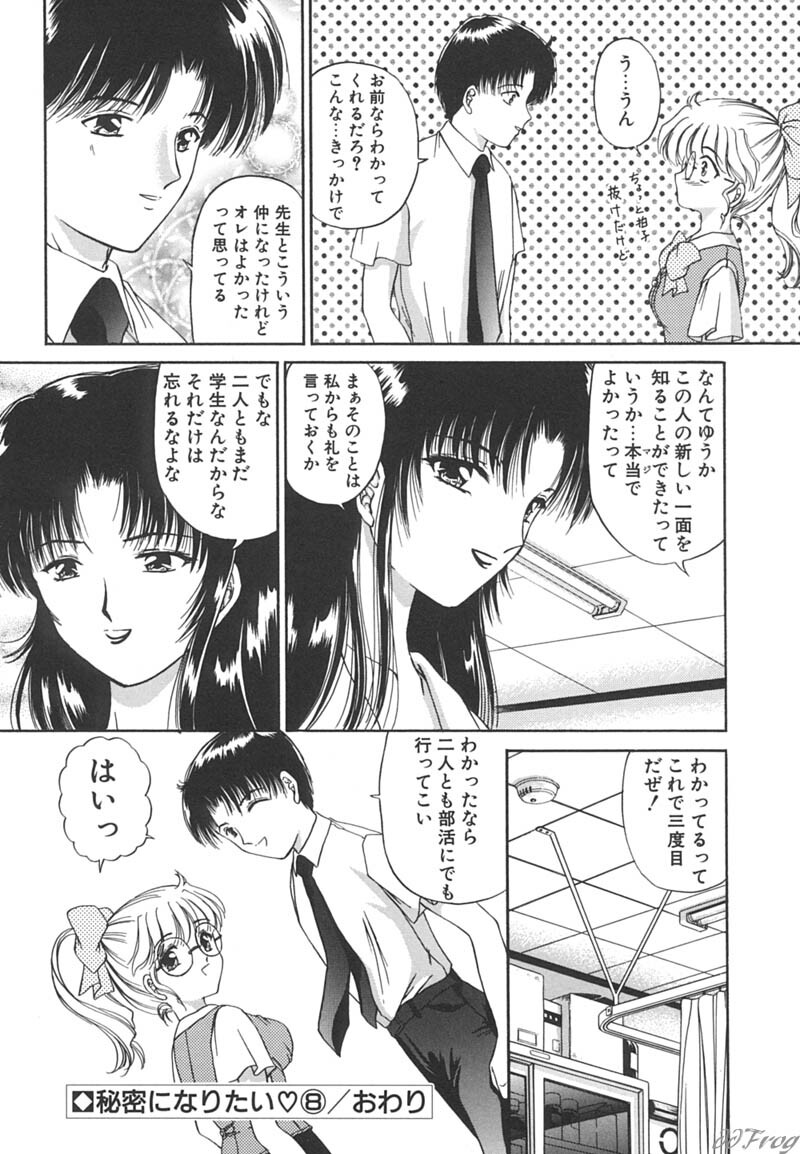 [Urano Mami] Himitsu ni Naritai page 136 full