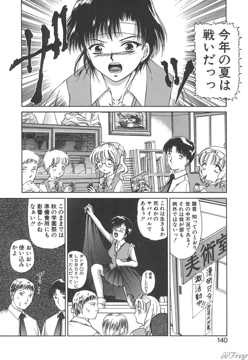 [Urano Mami] Himitsu ni Naritai page 138 full