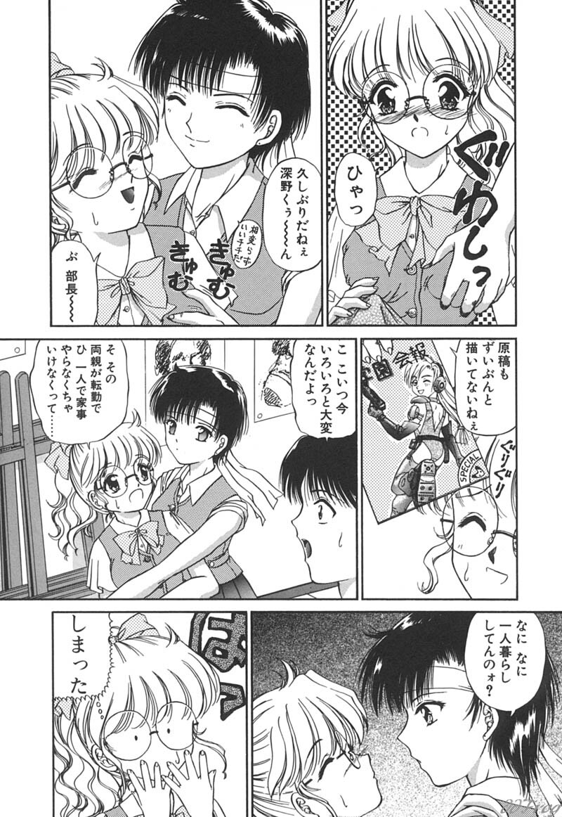 [Urano Mami] Himitsu ni Naritai page 140 full