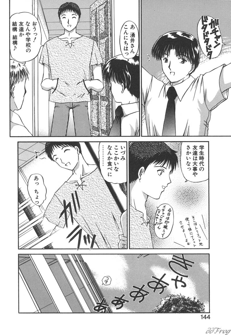 [Urano Mami] Himitsu ni Naritai page 142 full