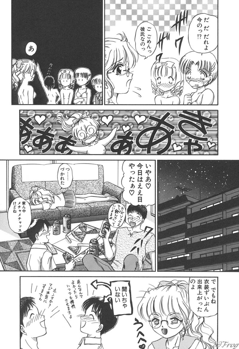 [Urano Mami] Himitsu ni Naritai page 143 full