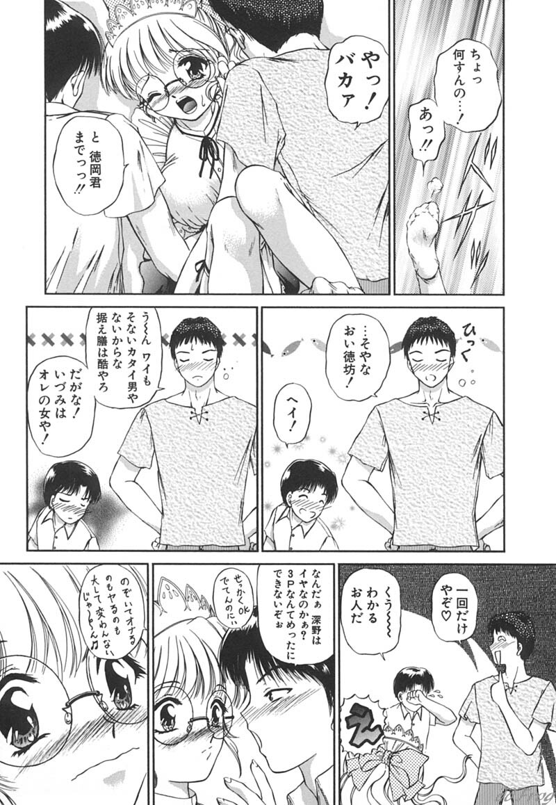 [Urano Mami] Himitsu ni Naritai page 145 full