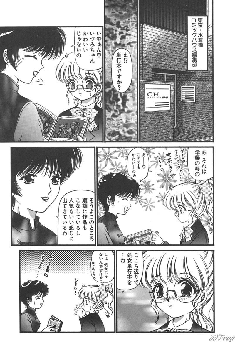 [Urano Mami] Himitsu ni Naritai page 154 full