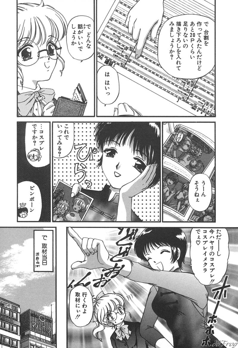 [Urano Mami] Himitsu ni Naritai page 155 full