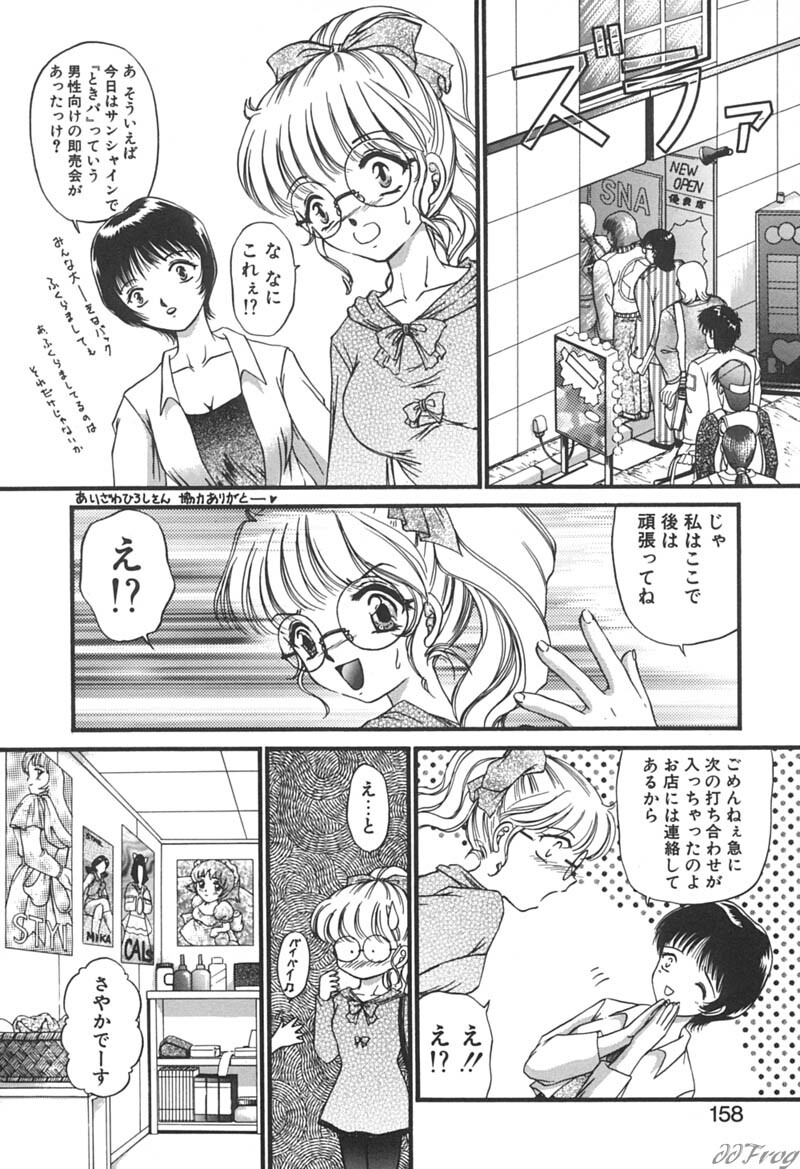 [Urano Mami] Himitsu ni Naritai page 156 full