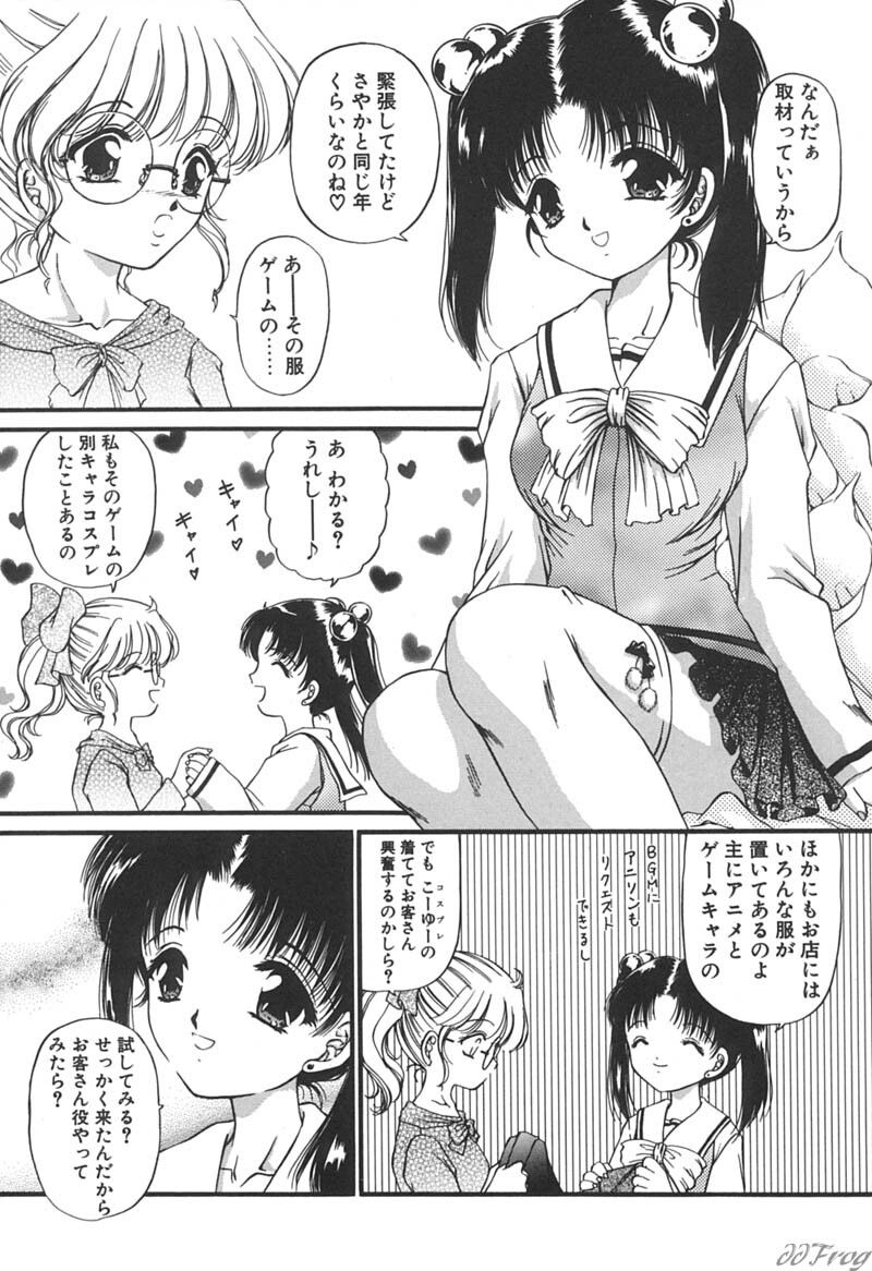 [Urano Mami] Himitsu ni Naritai page 157 full