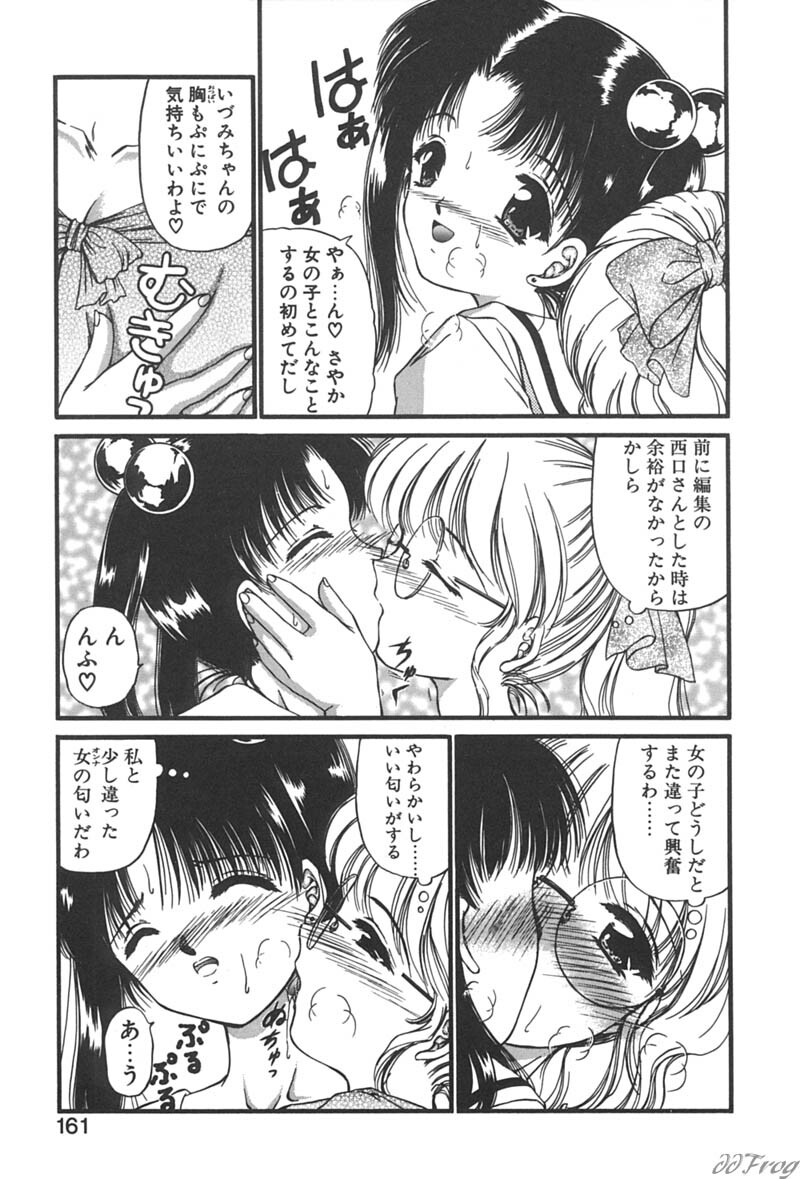 [Urano Mami] Himitsu ni Naritai page 159 full