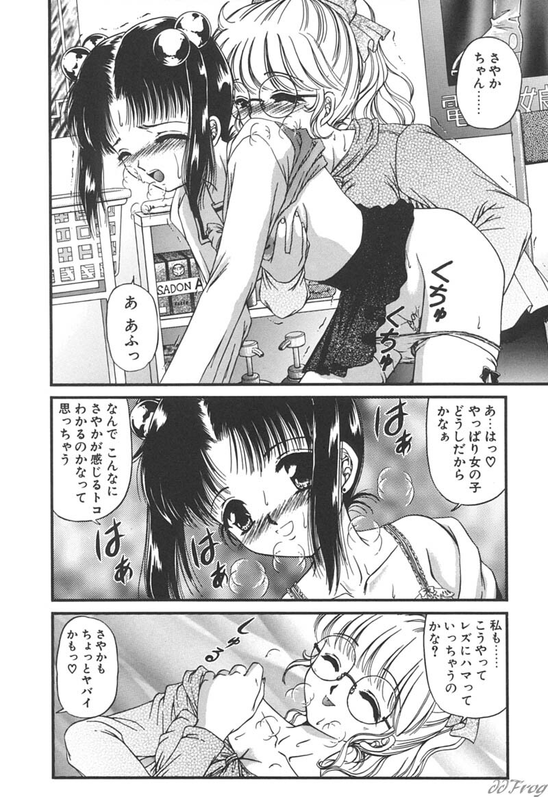 [Urano Mami] Himitsu ni Naritai page 160 full