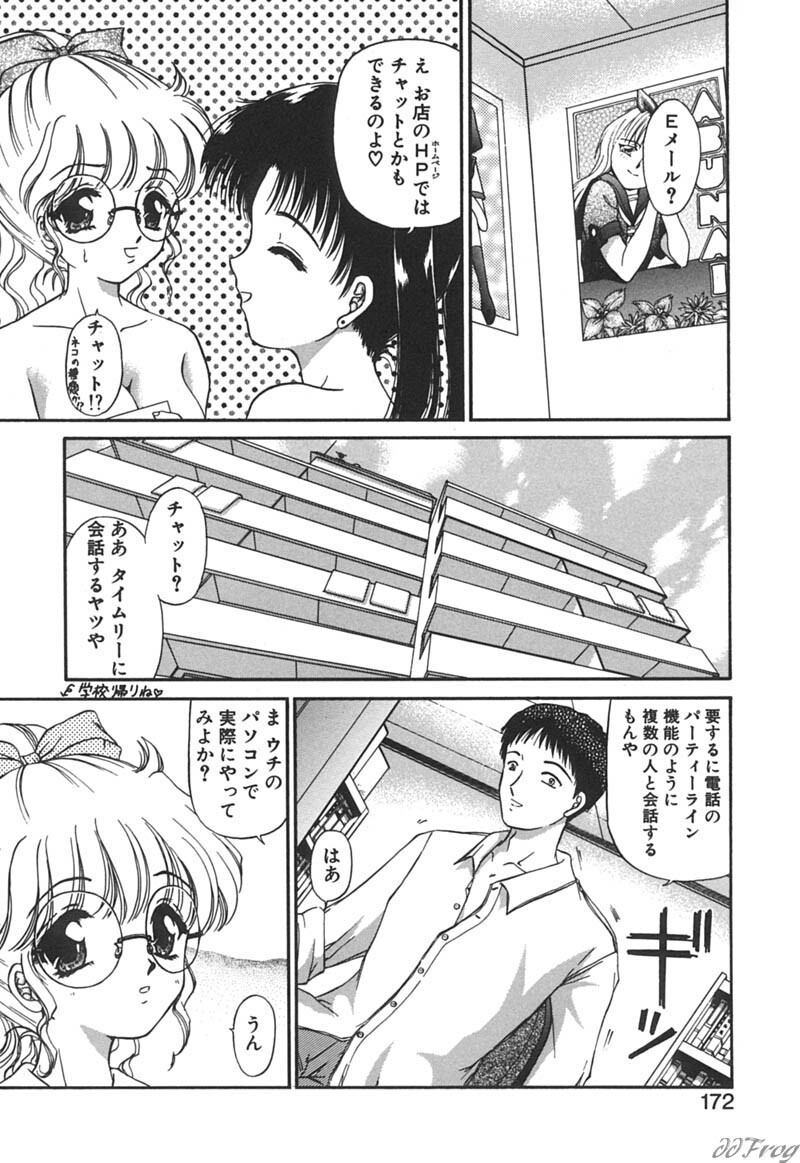 [Urano Mami] Himitsu ni Naritai page 170 full