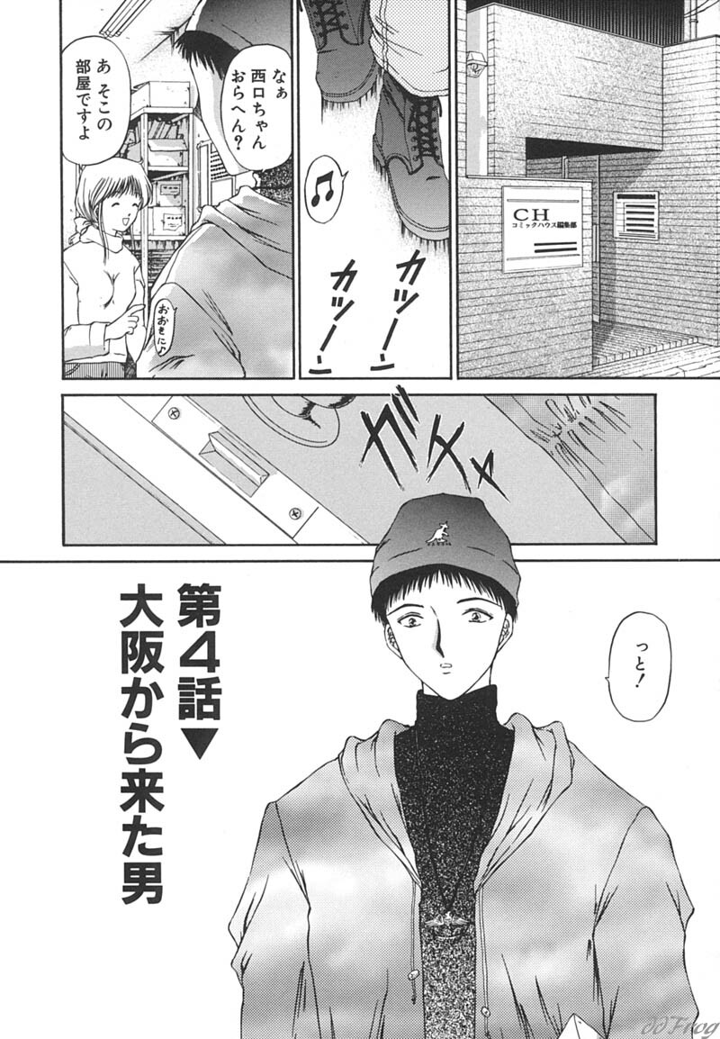 [Urano Mami] Himitsu ni Naritai page 57 full