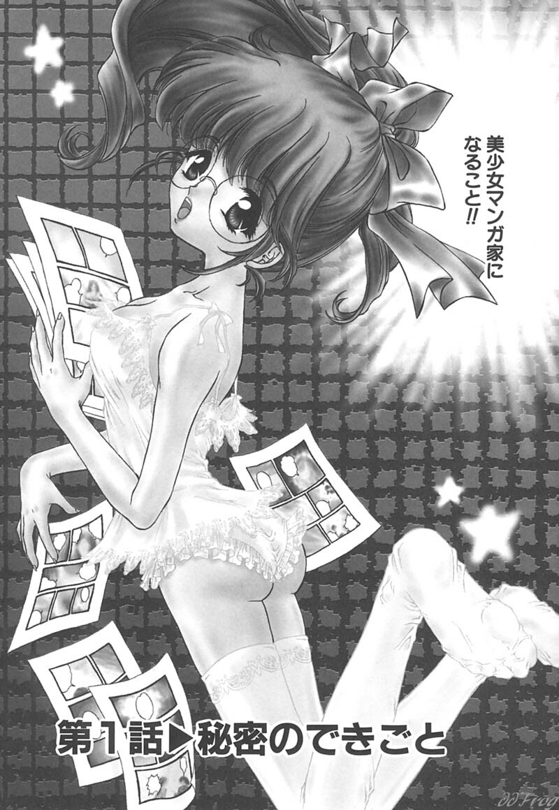 [Urano Mami] Himitsu ni Naritai page 7 full