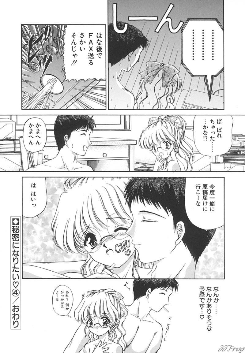 [Urano Mami] Himitsu ni Naritai page 72 full