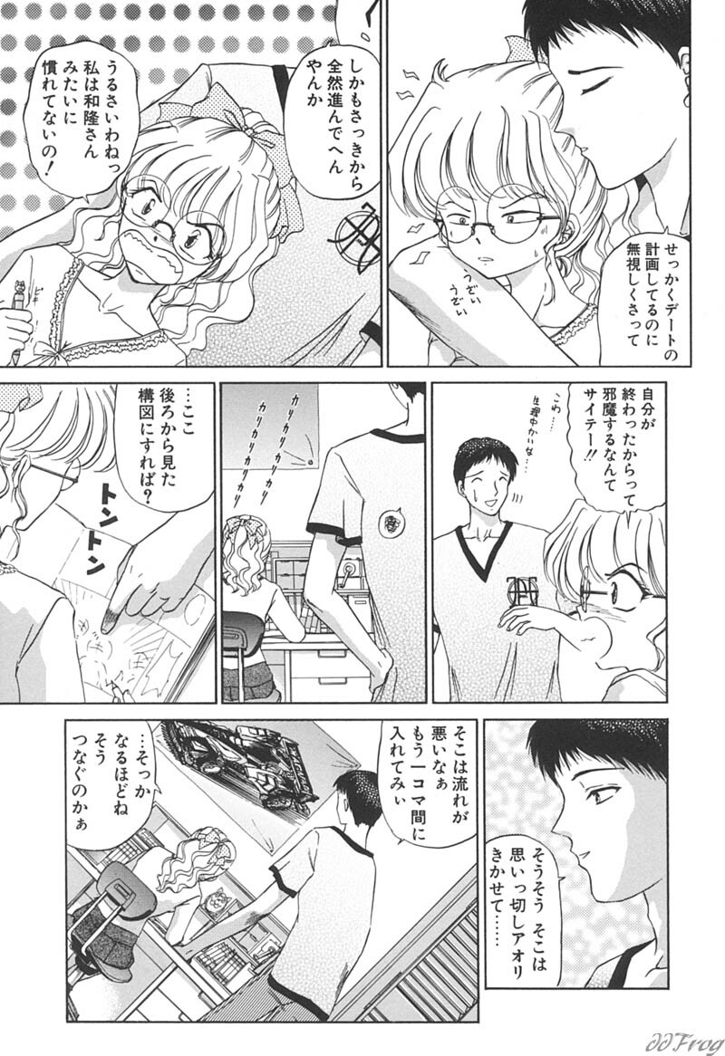 [Urano Mami] Himitsu ni Naritai page 75 full