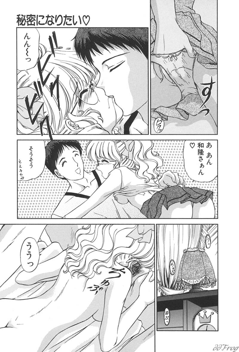 [Urano Mami] Himitsu ni Naritai page 77 full