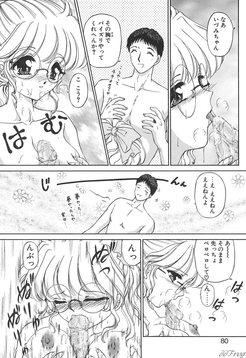 [Urano Mami] Himitsu ni Naritai page 78 full