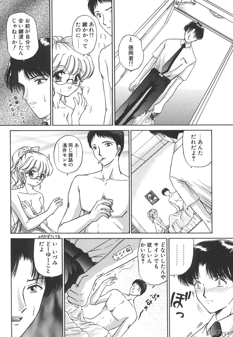 [Urano Mami] Himitsu ni Naritai page 86 full