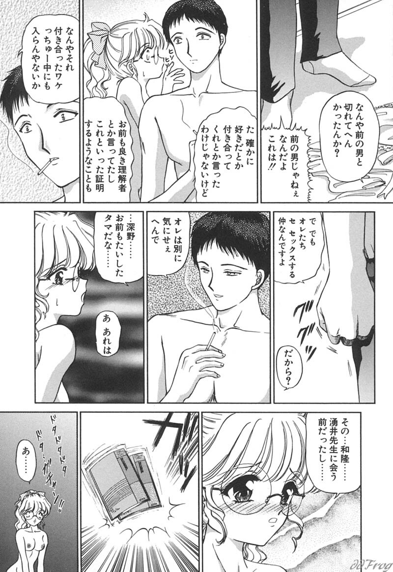 [Urano Mami] Himitsu ni Naritai page 87 full