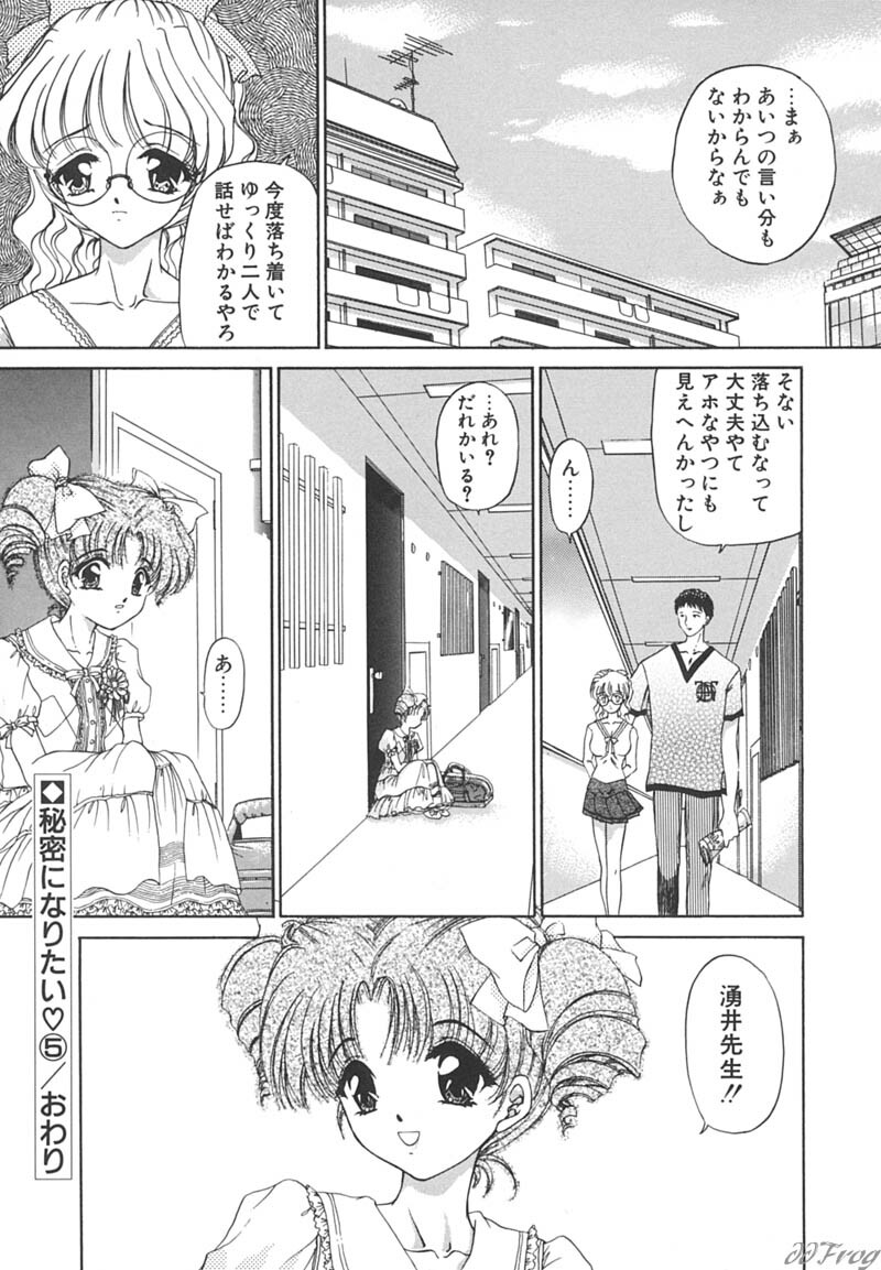 [Urano Mami] Himitsu ni Naritai page 88 full