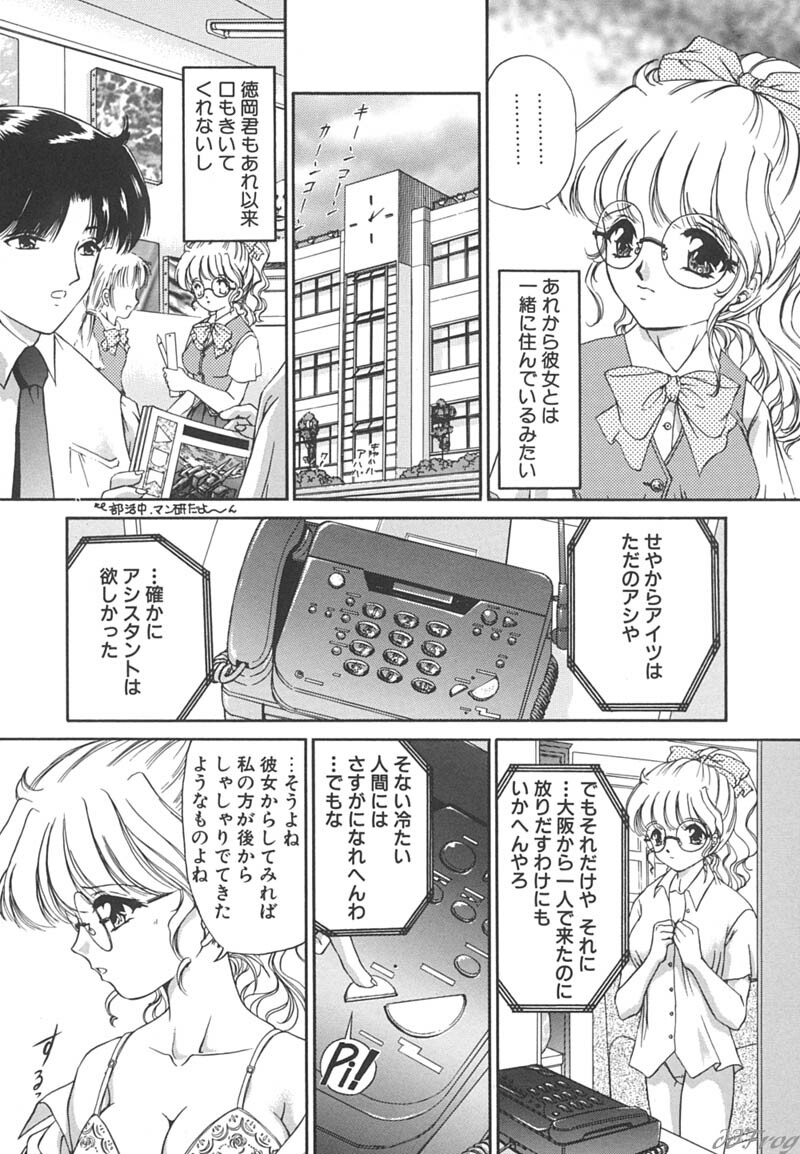 [Urano Mami] Himitsu ni Naritai page 92 full