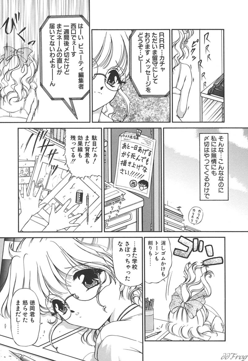 [Urano Mami] Himitsu ni Naritai page 93 full