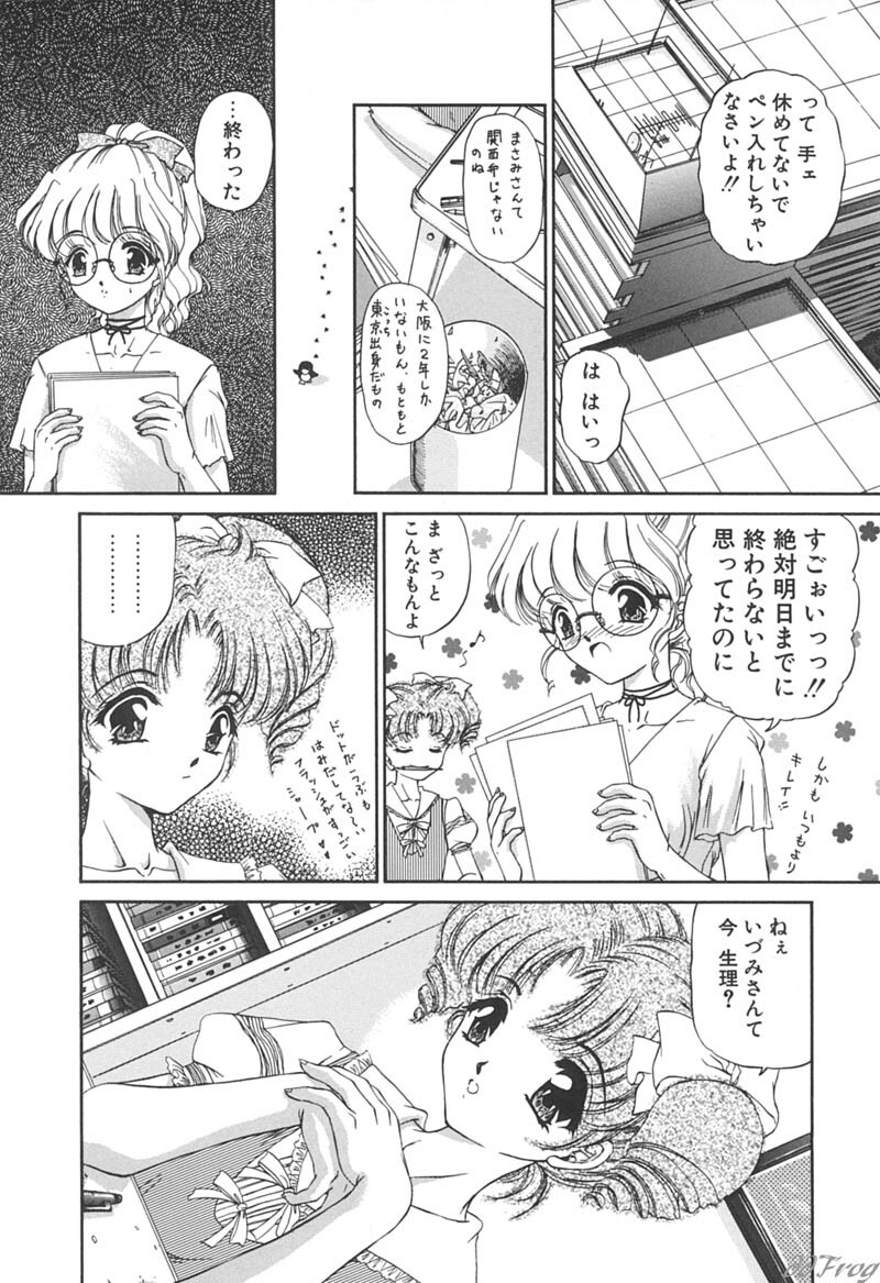 [Urano Mami] Himitsu ni Naritai page 96 full