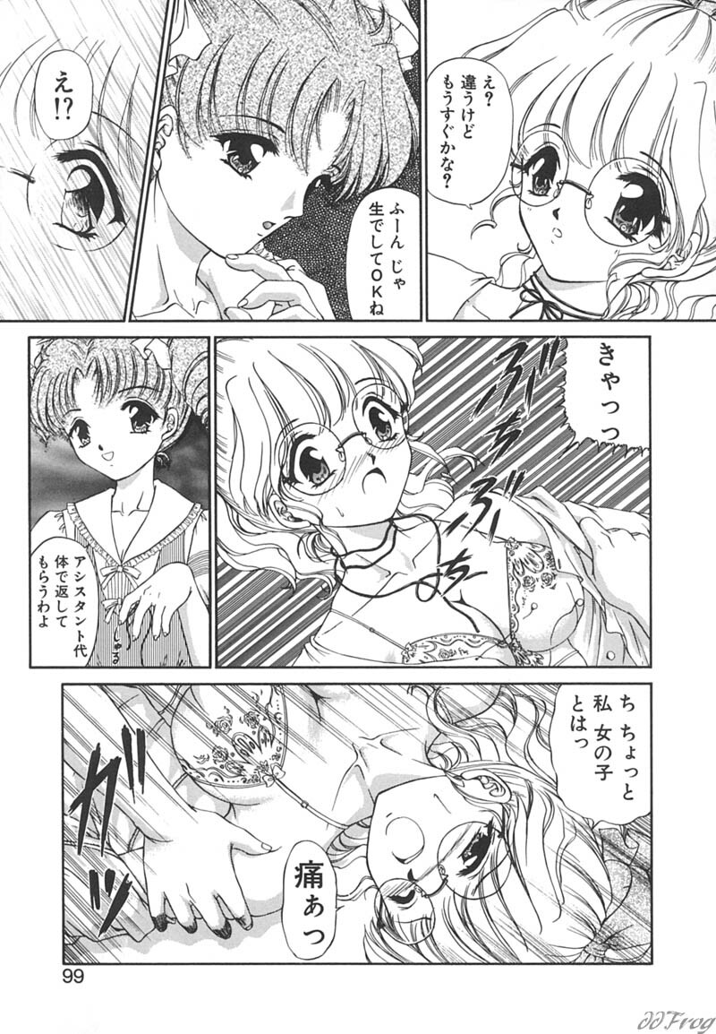 [Urano Mami] Himitsu ni Naritai page 97 full