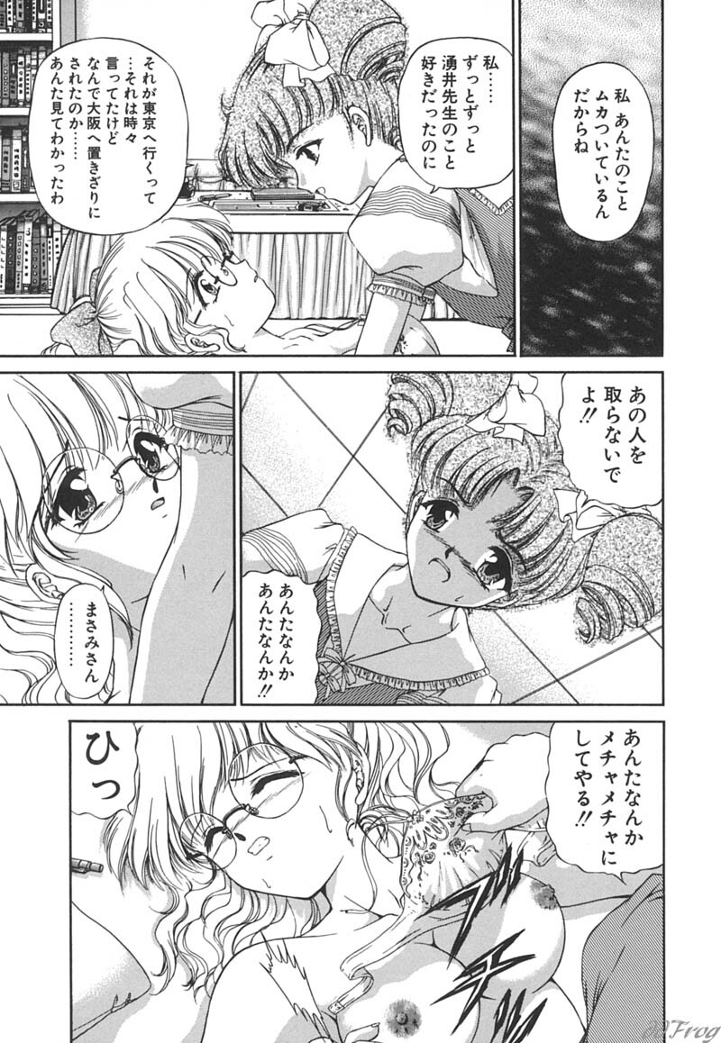 [Urano Mami] Himitsu ni Naritai page 98 full