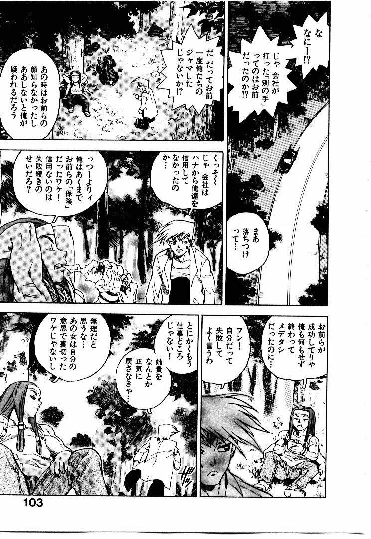 [ISUTOSHI] Koukousei Puraura - High School Planet Prowler page 104 full