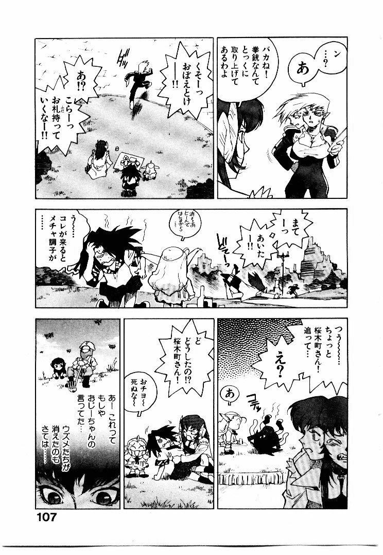 [ISUTOSHI] Koukousei Puraura - High School Planet Prowler page 108 full