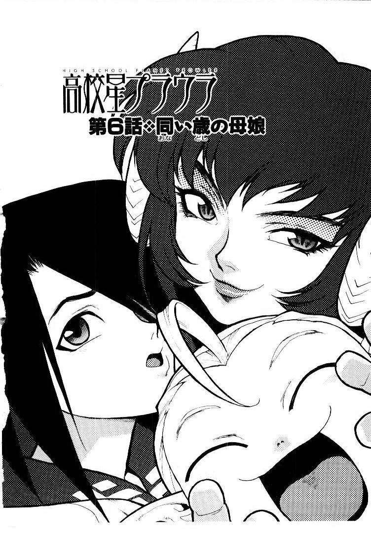 [ISUTOSHI] Koukousei Puraura - High School Planet Prowler page 117 full