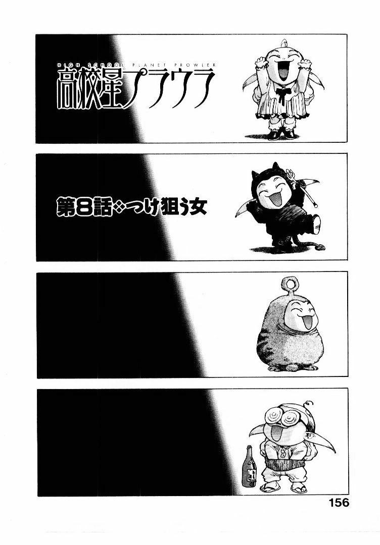 [ISUTOSHI] Koukousei Puraura - High School Planet Prowler page 157 full