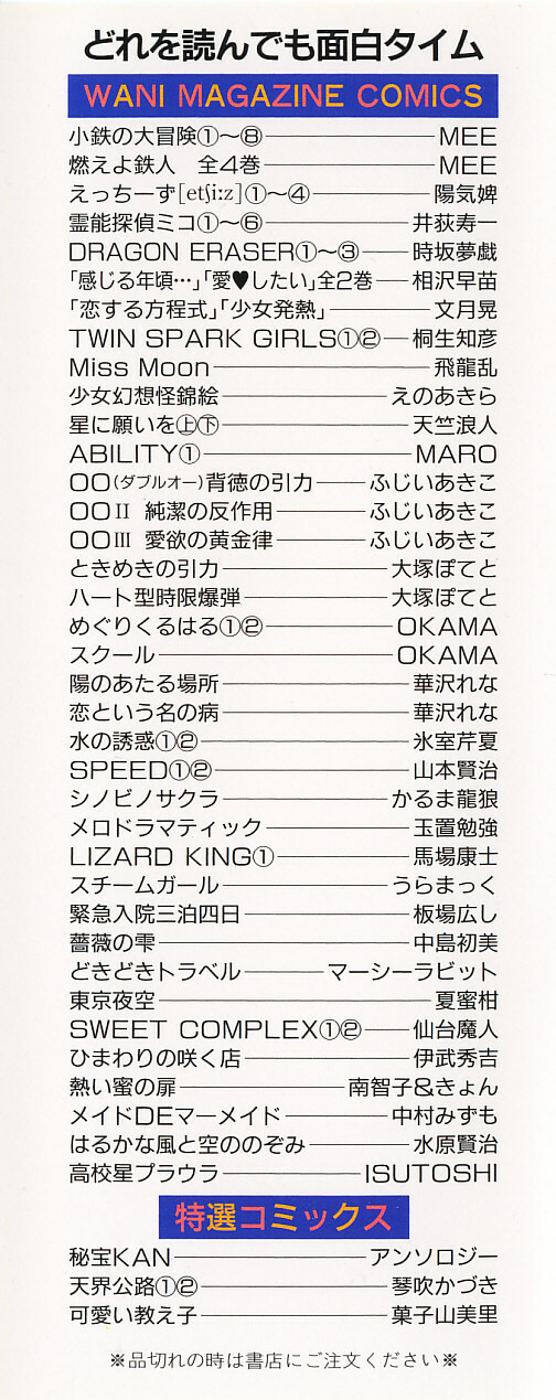 [ISUTOSHI] Koukousei Puraura - High School Planet Prowler page 3 full