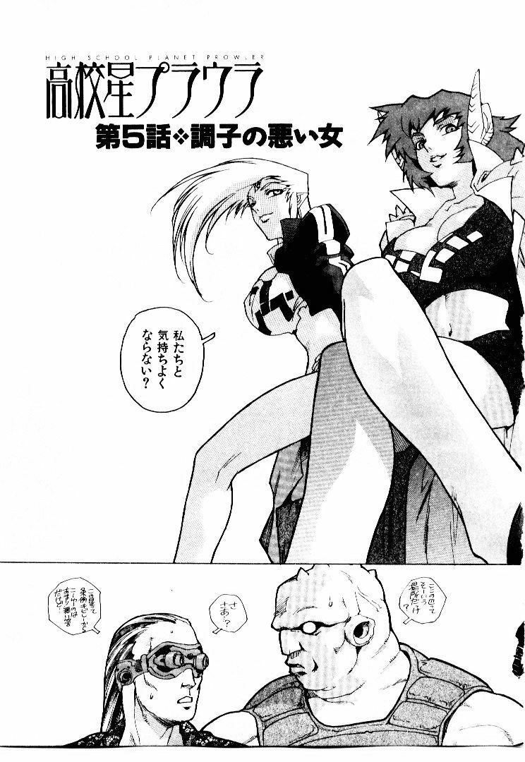 [ISUTOSHI] Koukousei Puraura - High School Planet Prowler page 94 full
