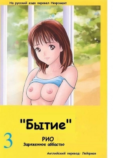 Бытие [Russian] [Rewrite] [Некромант]