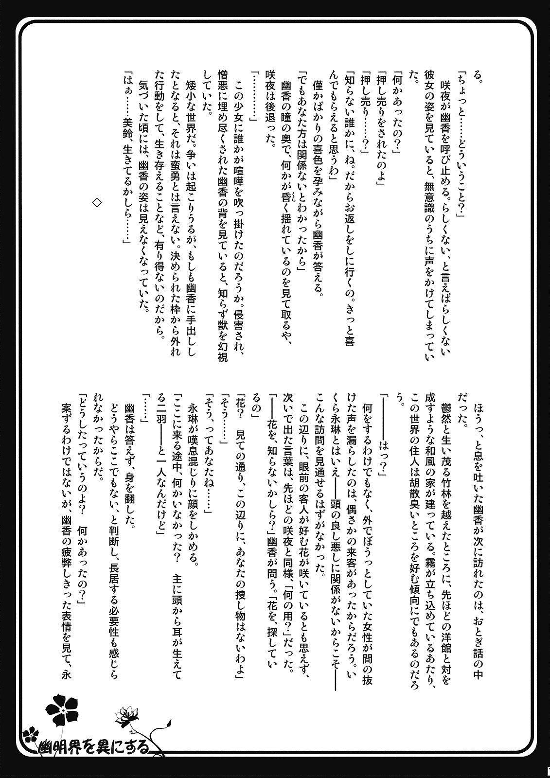 (C76) [Aestheometry, Saboten Chaya (Various)] Toaru Flower Master no Baai (Touhou Project) page 19 full