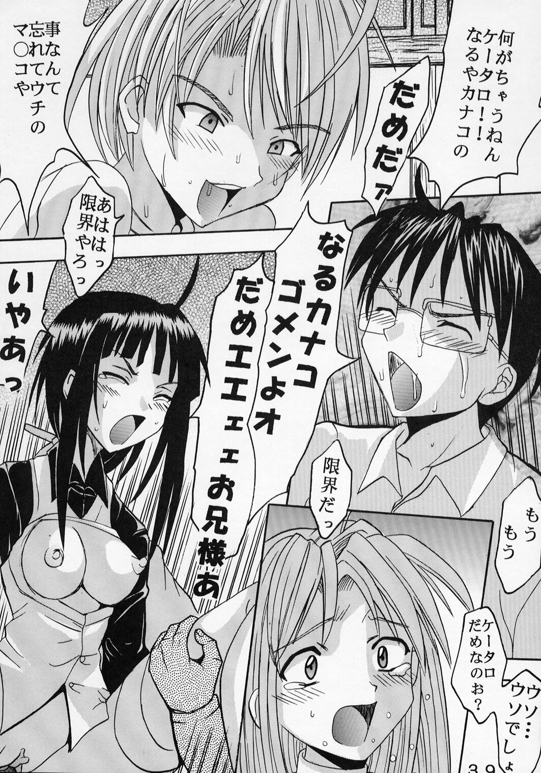 [St. Rio (Kichigai Teiou, Kouenji Rei)] Love Dasi 21 (Love Hina) page 40 full