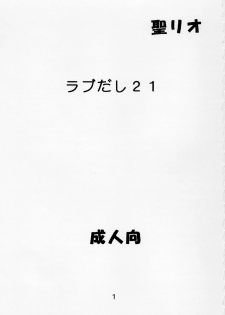 [St. Rio (Kichigai Teiou, Kouenji Rei)] Love Dasi 21 (Love Hina) - page 2