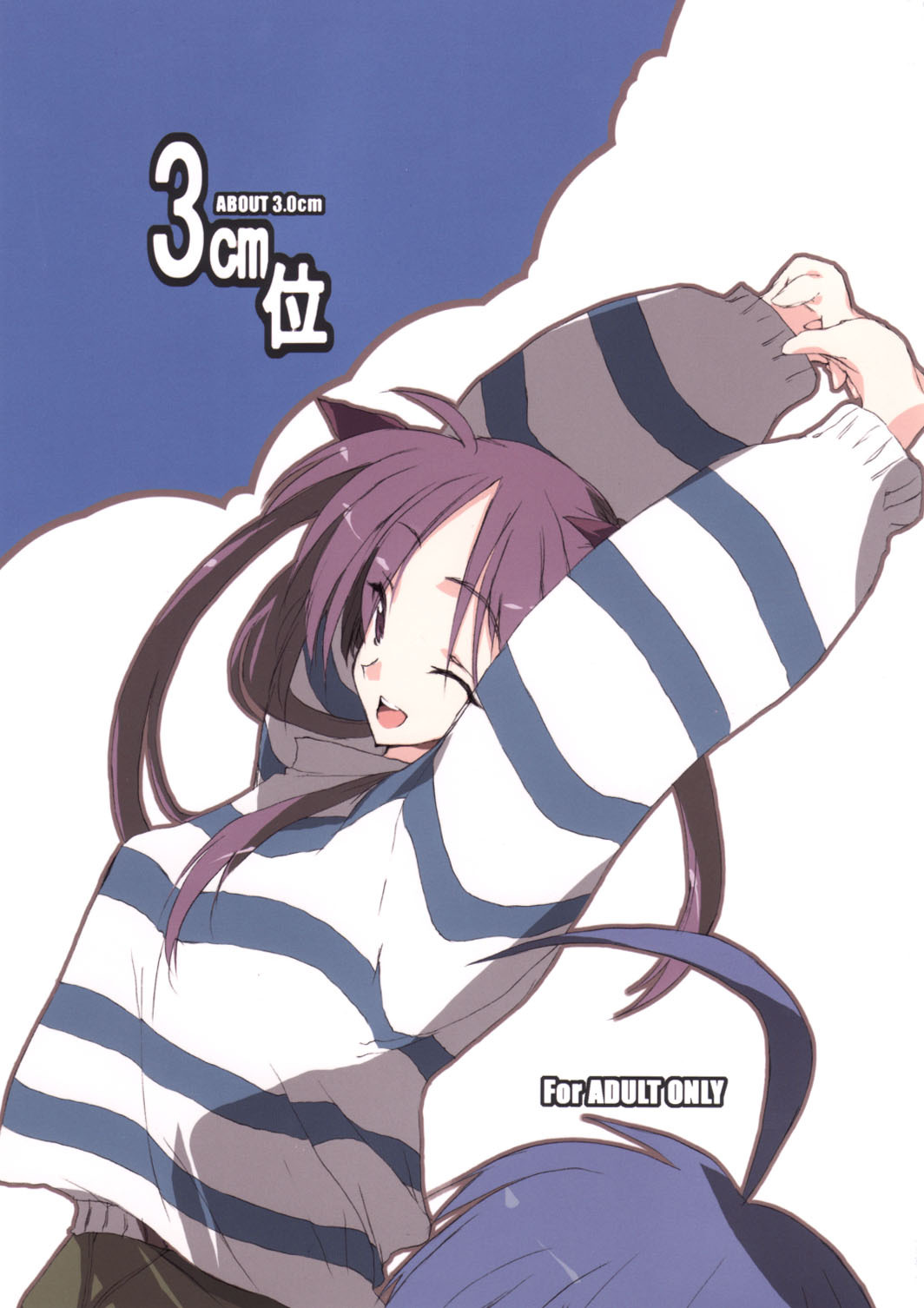 (COMIC1☆3) [ABYSS RING (Abimaru)] 3cm Kurai - About 3.0cm (Lucky Star) page 1 full