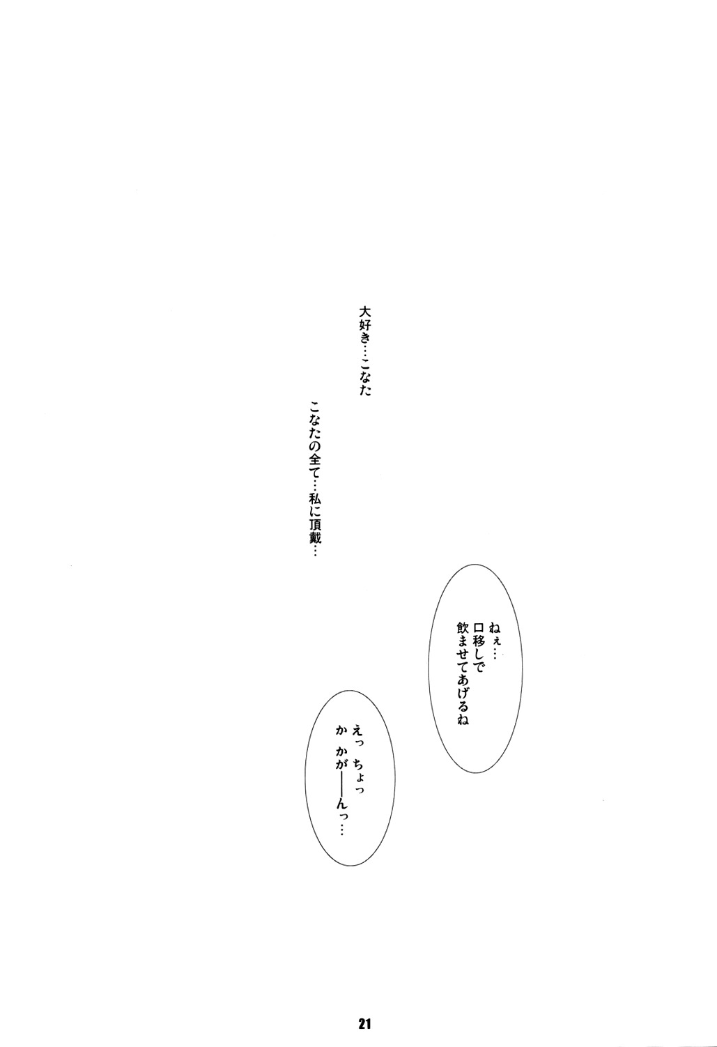 (COMIC1☆3) [ABYSS RING (Abimaru)] 3cm Kurai - About 3.0cm (Lucky Star) page 19 full