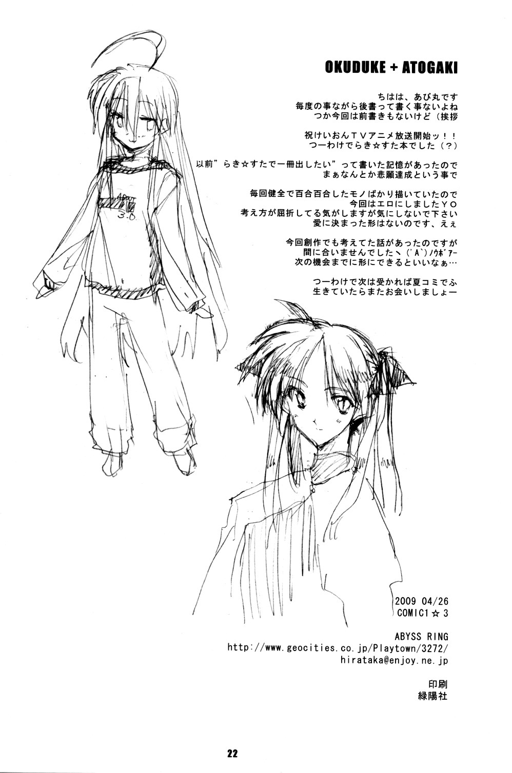 (COMIC1☆3) [ABYSS RING (Abimaru)] 3cm Kurai - About 3.0cm (Lucky Star) page 20 full