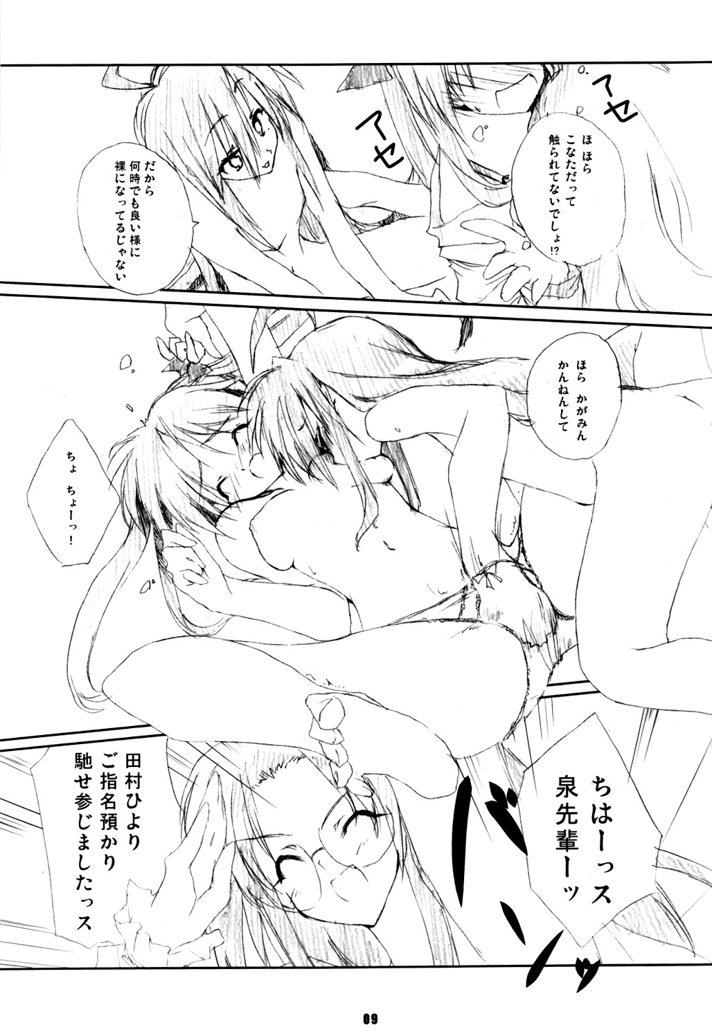 (COMIC1☆3) [ABYSS RING (Abimaru)] 3cm Kurai - About 3.0cm (Lucky Star) page 7 full