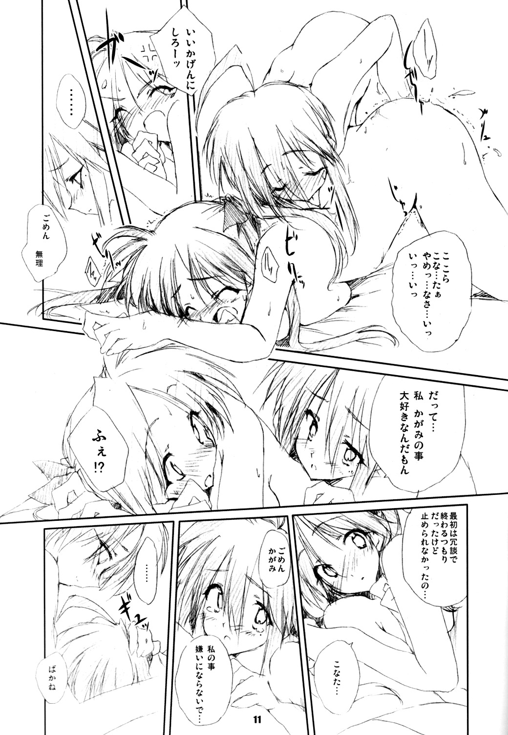 (COMIC1☆3) [ABYSS RING (Abimaru)] 3cm Kurai - About 3.0cm (Lucky Star) page 9 full