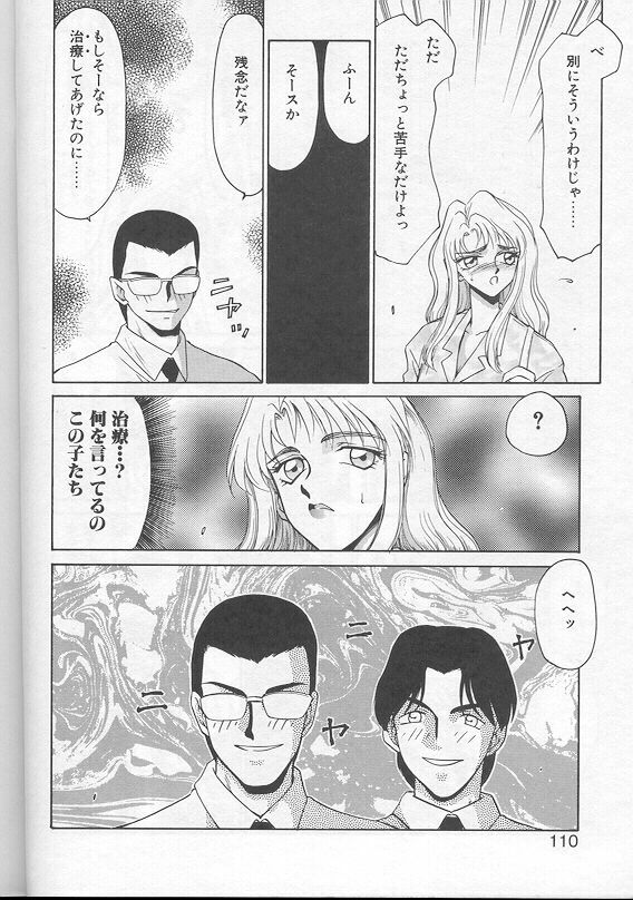 [Taira Hajime] Urza no Yakata page 107 full