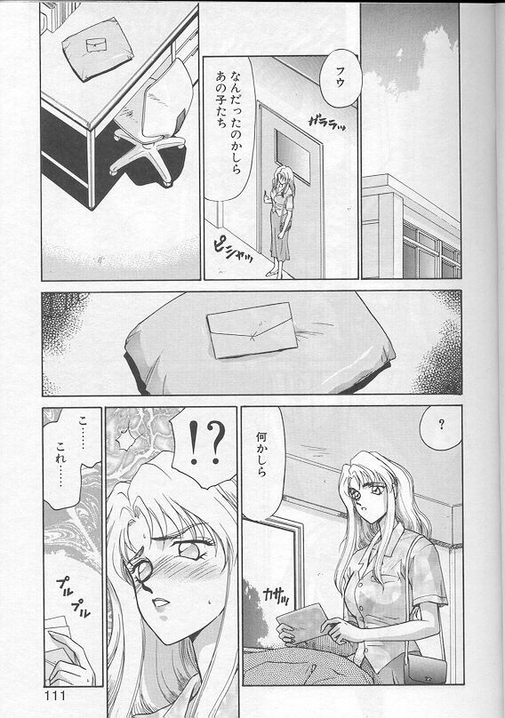[Taira Hajime] Urza no Yakata page 108 full