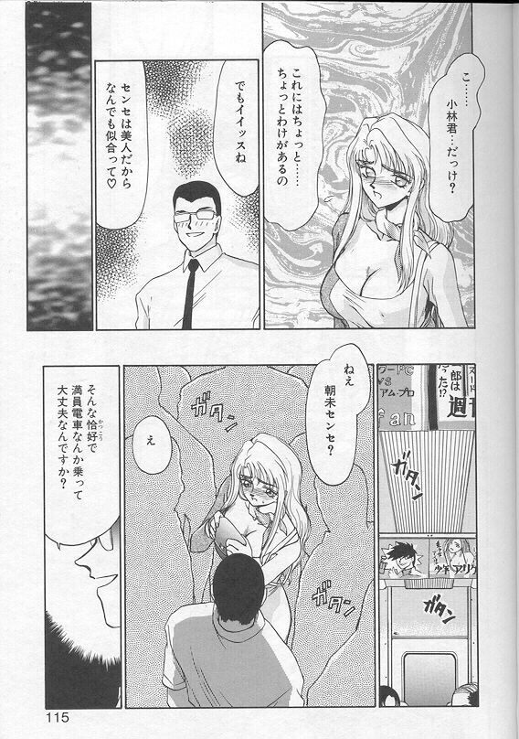 [Taira Hajime] Urza no Yakata page 112 full